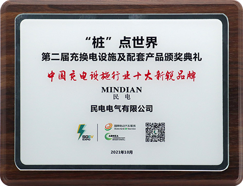 中国充电设施行业十大新锐品牌-leyu集团电气有限公司