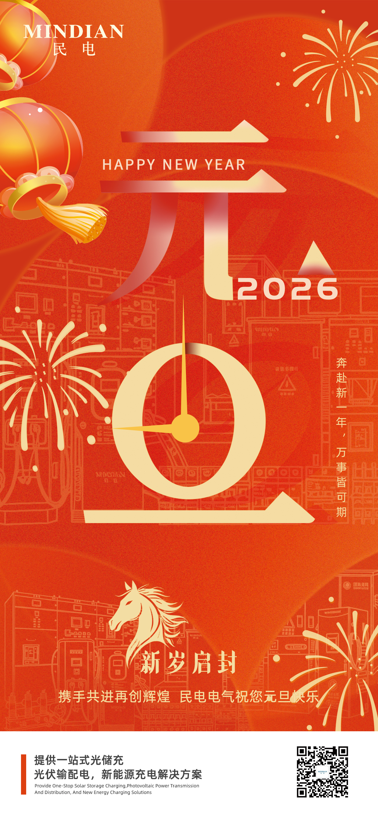 2026，让我们共赴新程｜马到成功！！！